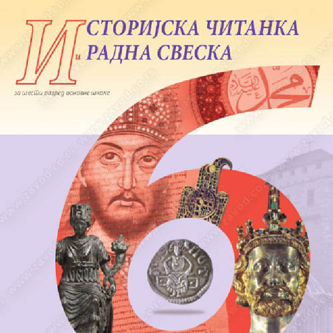 ISTORIJSKA ČITANKA I RADNA SVESKA za šesti razred osnovne škole