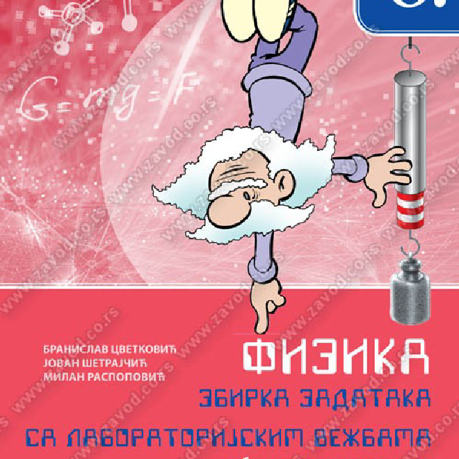 FIZIKA ZBIRKA ZADATAKA sa laboratorijskim vežbama za šesti razred osnovne škole