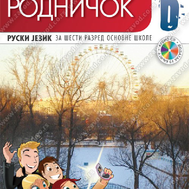 RODNIČOK 6 – RUSKI JEZIK za šesti razred osnovne škole