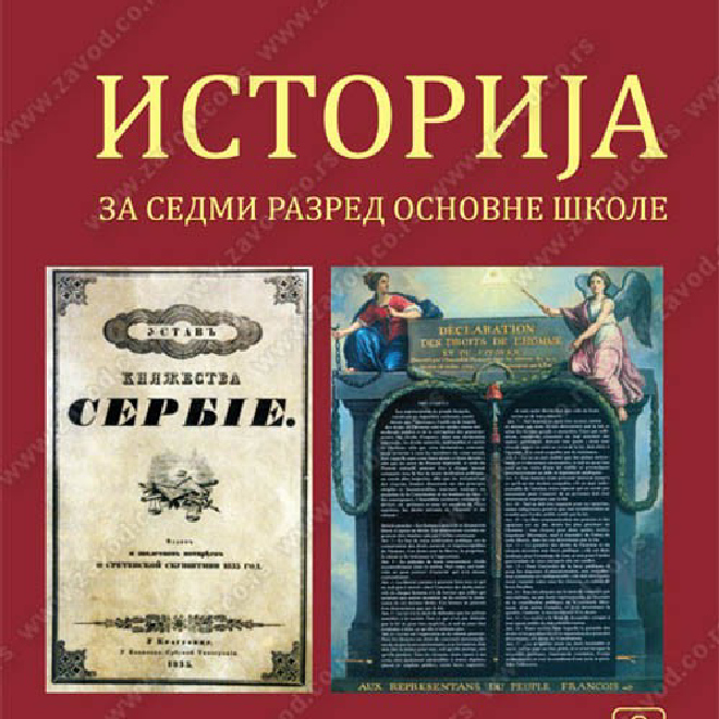ISTORIJA za 7. razred osnovne škole