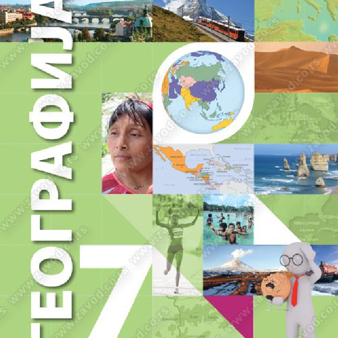 GEOGRAFIJA - za sedmi razred osnovne škole