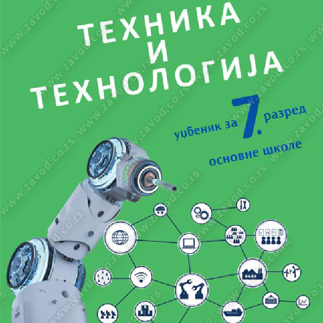 TEHNIKA I TEHNOLOGIJA za sedmi razred osnovne škole