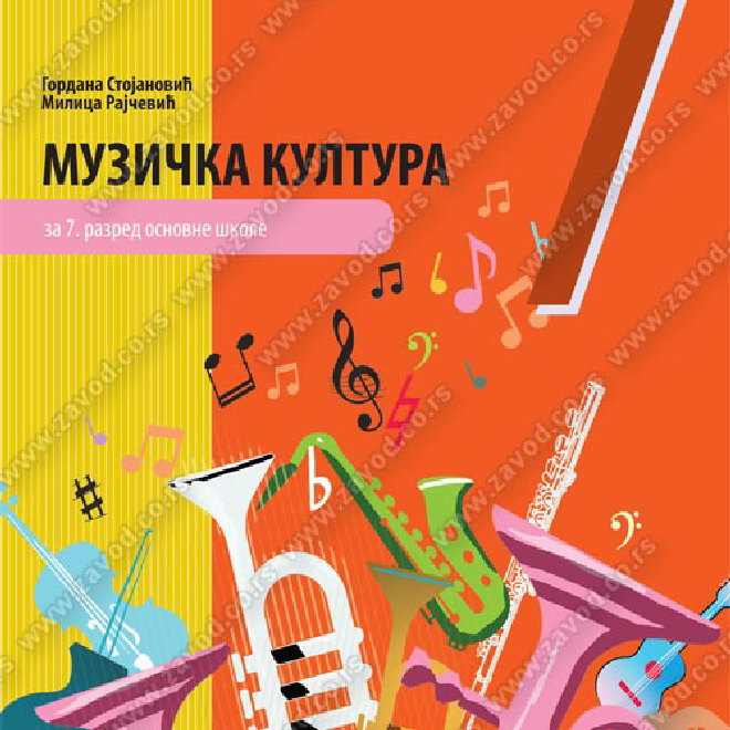 MUZIČKA KULTURA za sedmi razred osnovne škole