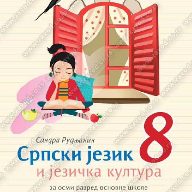 SRPSKI JEZIK I JEZIČKA KULTURA za osmi razred osnovne škole