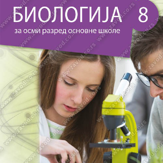 Biologija za osmi razred osnovne škole