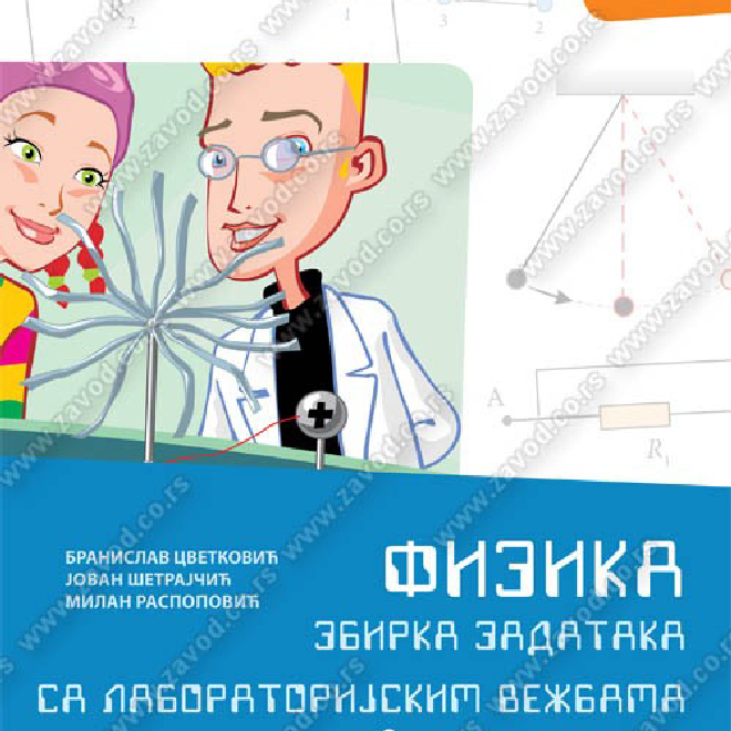 FIZIKA – ZBIRKA ZADATAKA salaboratorijskim vežbama za osmi razredosnovne škole