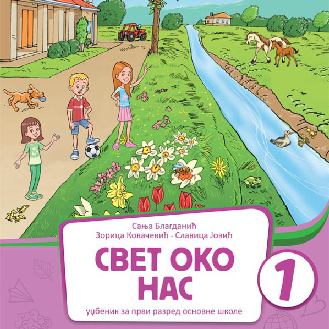 Svet oko nas 1 udžbenik