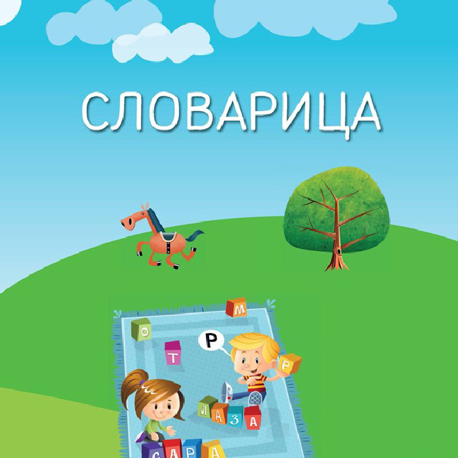 Slovarica