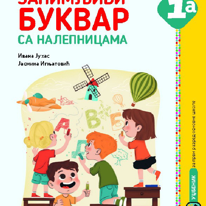 Zanimljivi bukvar sa nalepnicama 1a