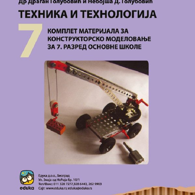 Eduka Tehnika i tehnologija 7, Materijal za konstruktorsko oblikovanje 7