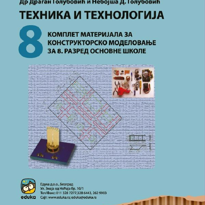Tehnika i tehnologija 8, Materijal za konstruktorsko oblikovanje 8