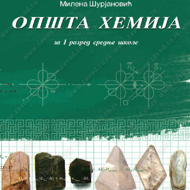 OPŠTA HEMIJA za prvi razred srednje škole (gimnazije društveno-jezičkog smera i četvorogodišnje stručne škole)