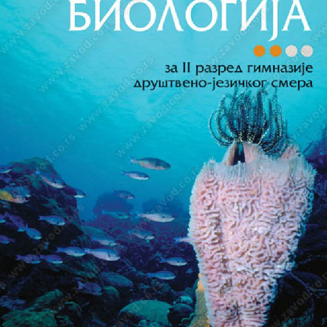 BIOLOGIJA za drugi razred gimnazije društveno-jezičkog smera (Izdanje 2016. godine)