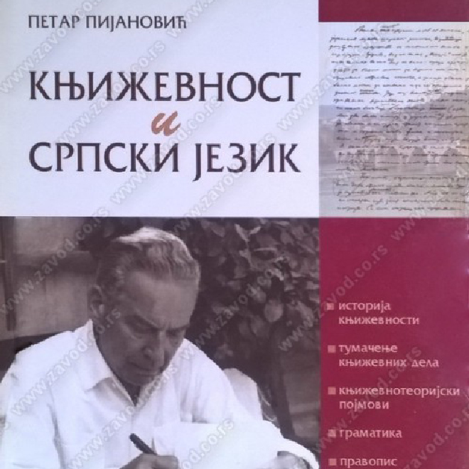 KNJIŽEVNOST I SRPSKI JEZIK 3 - priručnik