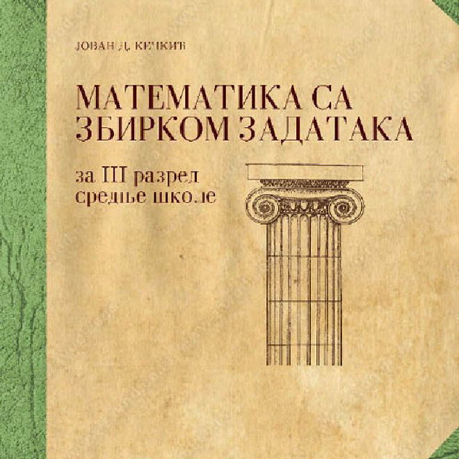 MATEMATIKA sa zbirkom zadataka za 3. razred srednje škole (za opštu gimnaziju, gimnaziju prirodno-matematičkog smera)