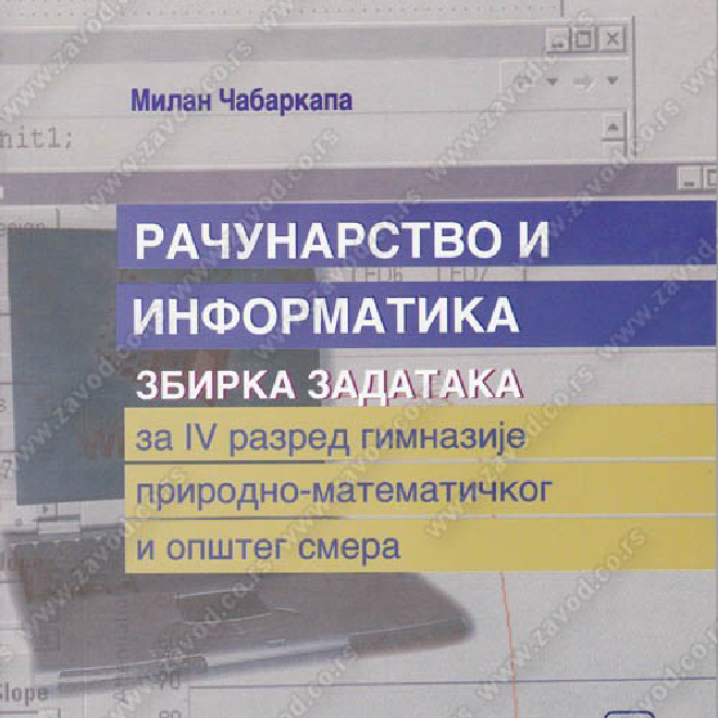 RAČUNARSTVO I INFORMATIKA, ZBIRKA ZADATAKA - za gimnaziju prirodno matematičkog smera
