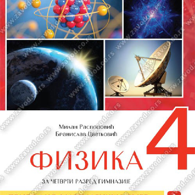 FIZIKA - za 4. razred gimnazije prirodno-matematičkog smera