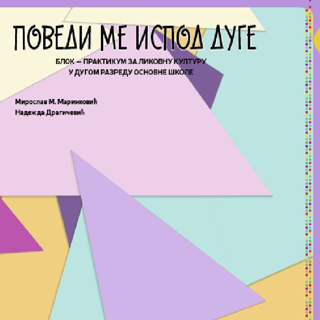 Povedi me ispod duge 2 – Blok-praktikum za likovnu kulturu u drugom razredu osnovne škole
