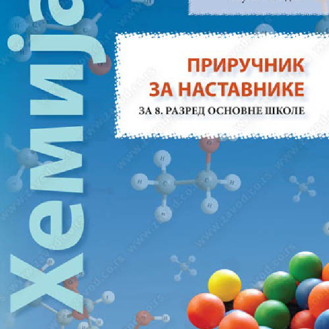HEMIJA – PRIRUČNIK ZA NASTAVNIKE za osmi razred osnovne škole