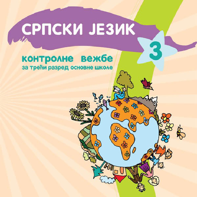 Srpski jezik 3 kontrolne vežbe