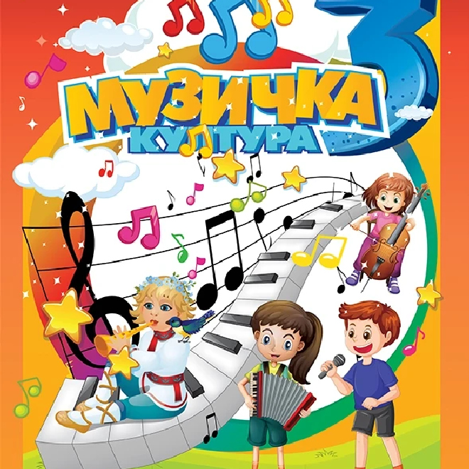 Muzička kultura 3