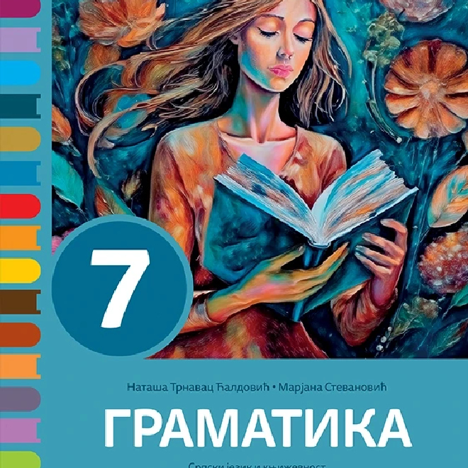 Gramatika 7, srpski jezik i književnost za sedmi razred osnovne škole