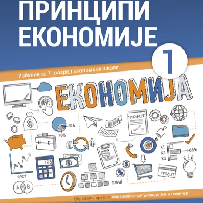 Principi ekonomije 1 fin.-rač. teh.