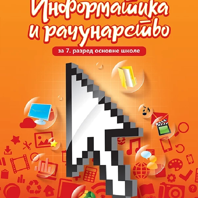 Informatika 7, udžbenik za sedmi razred osnovne škole