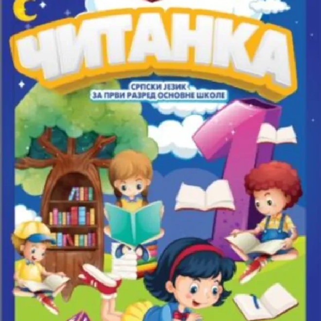 Čitanka 1 – srpski jezik za 1. razred