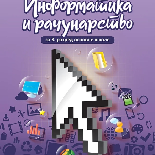 Informatika i računarstvo, udženik za 8. razred osnovne škole