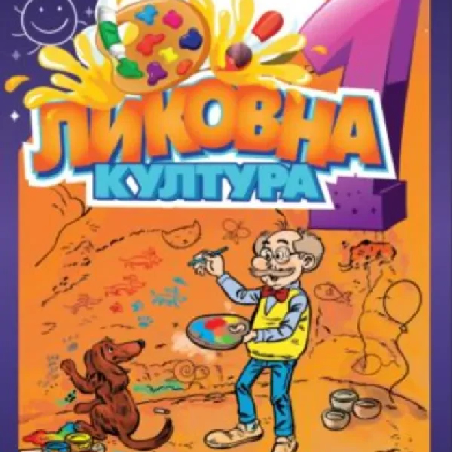 Likovna kultura 1 – udžbenik