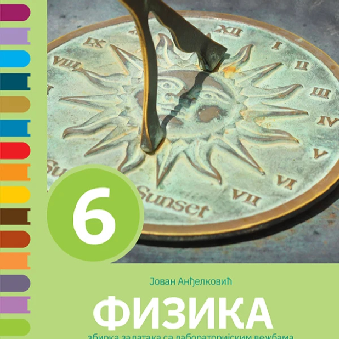 Fizika 6, zbirka zadataka