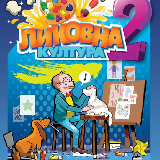 Likovna kultura 2 udžbenik