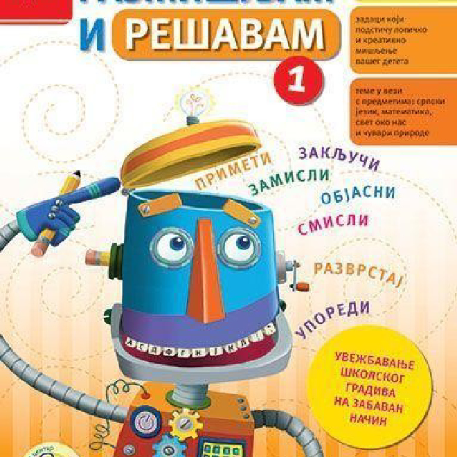 Razmišljam i rešavam 1 (dodatni materijal)