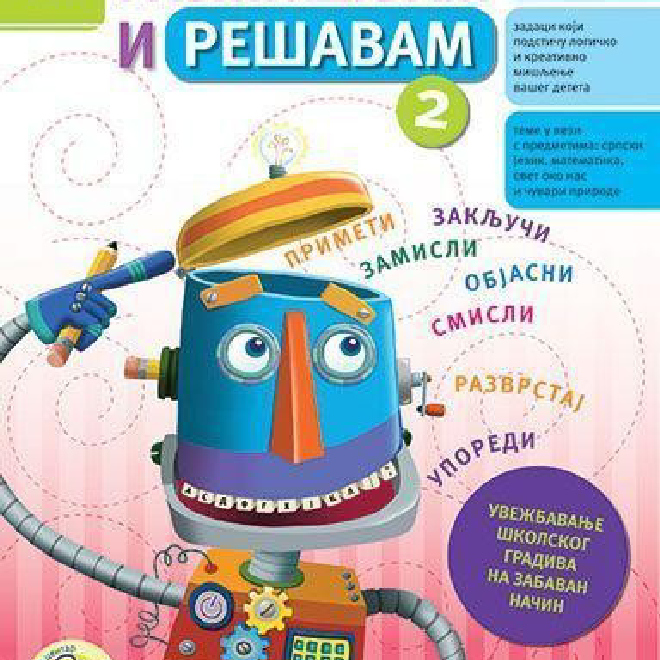 Razmišljam i rešavam 2 (dodatni materijal)