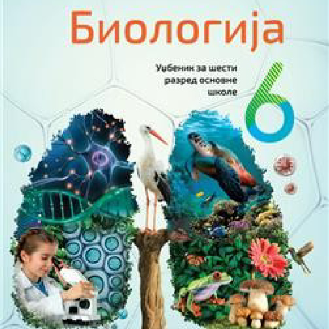 BIOLOGIJA 6, UDŽBENIK