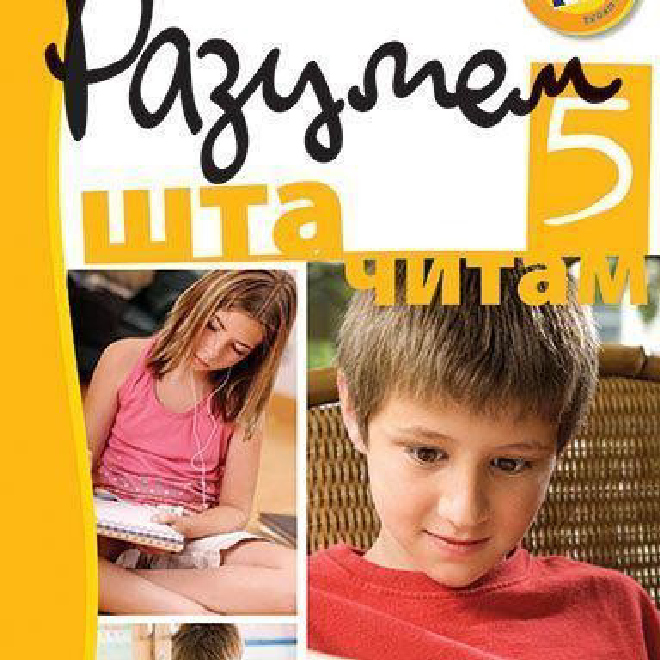 Razumem šta čitam 5 (dodatni materijal)