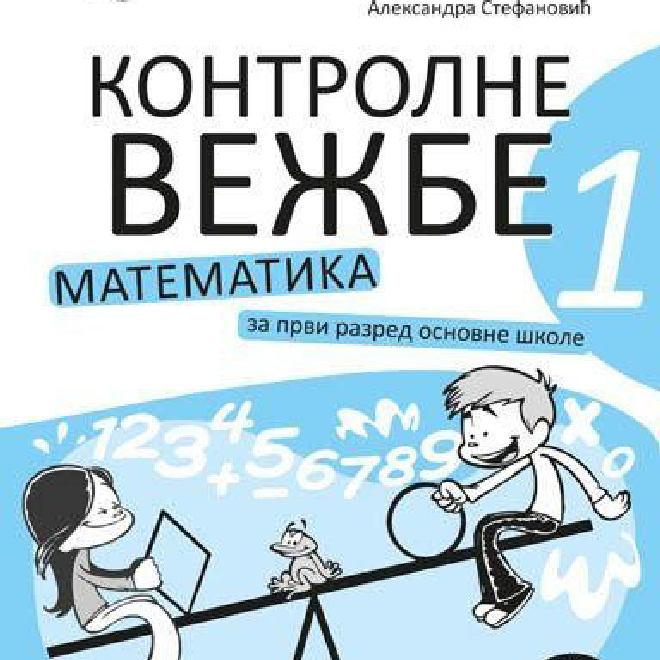 Kontrolne vežbe iz matematike za 1. razred (dodatni materijal)