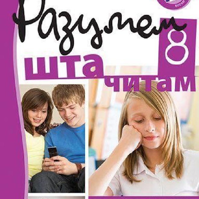 Razumem šta čitam 8 (dodatni materijal)