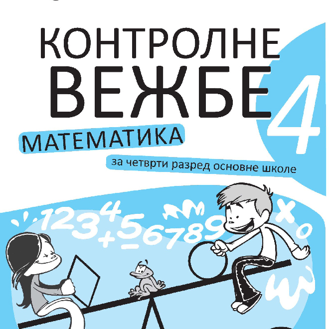 Kontrolne vežbe iz matematike za 4. razred (dodatni materijal)