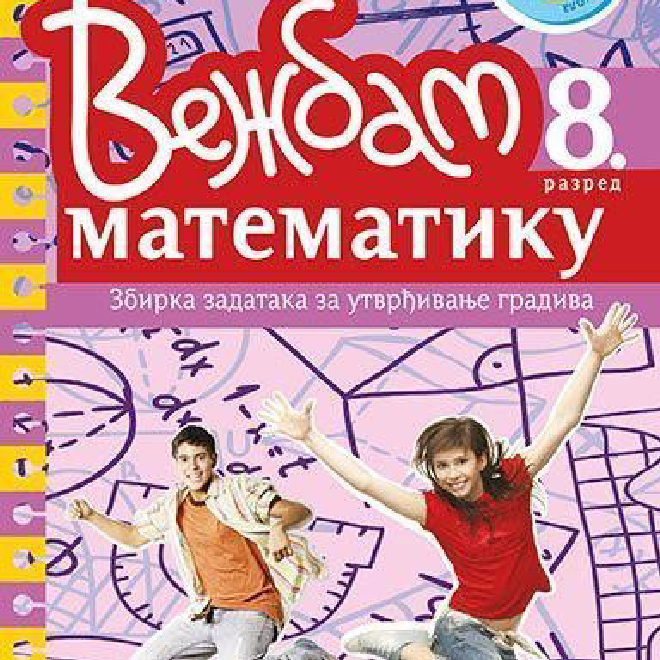 Vežbam matematiku: 8. razred (dodatni materijal)