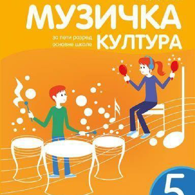 Muzička kultura 5. Udžbenik za peti razred osnovne škole