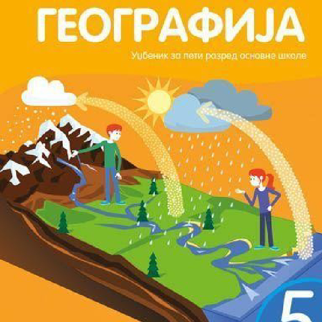 Geografija 5. Udžbenik za peti razred osnovne škole