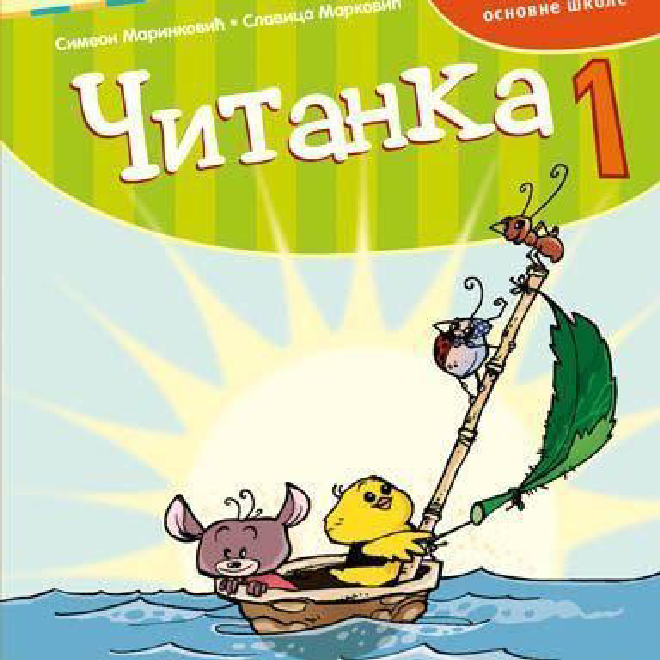 Čitanka 1. Udžbenik za prvi razred osnovne škole