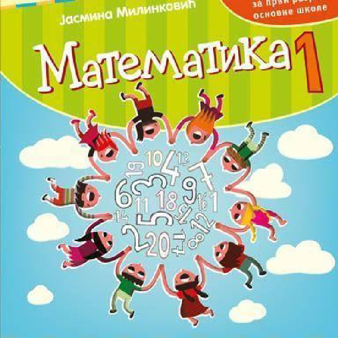 Matematika 1. Udžbenik za prvi razred osnovne škole