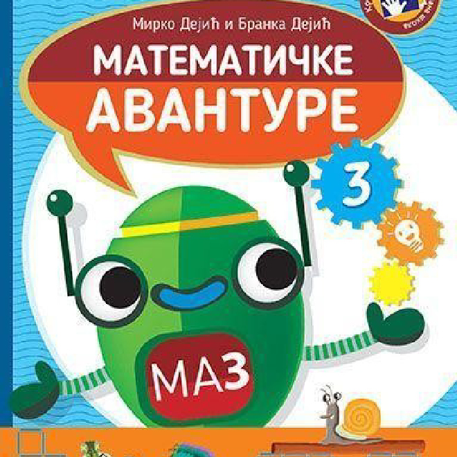Matematičke avanture 3 (dodatni materijal)