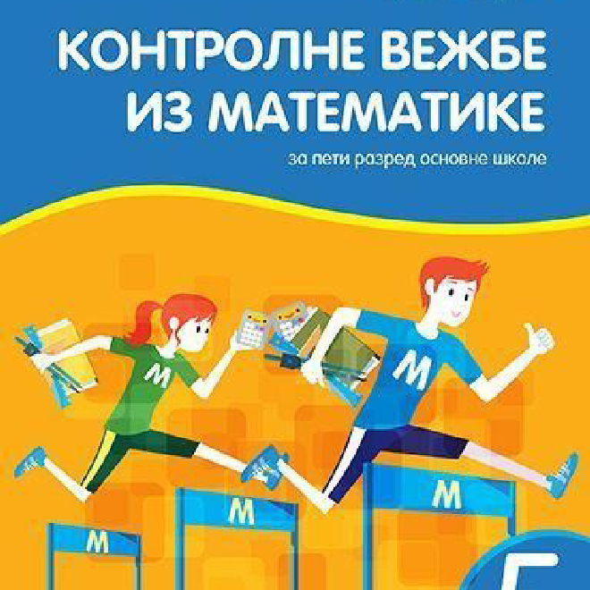 Kontrolne vežbe iz matematike za peti razred osnovne škole (dodatni materijal)
