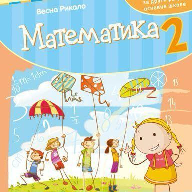 Matematika 2. Radna sveska za drugi razred osnovne škole (Rikalo)
