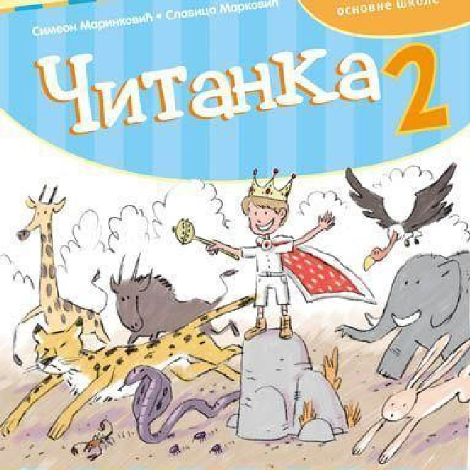 Čitanka za drugi razred osnovne škole