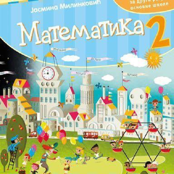 Matematika 2. Radna sveska za drugi razred osnovne škole (Milinković)